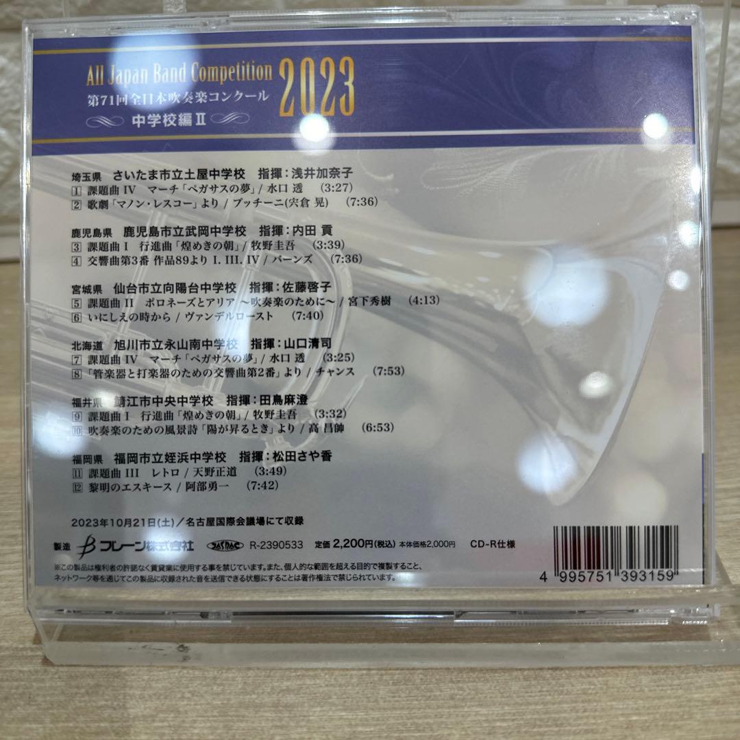 第71回全日本吹奏楽コンクール2023 中学校編（Vol.1～5）