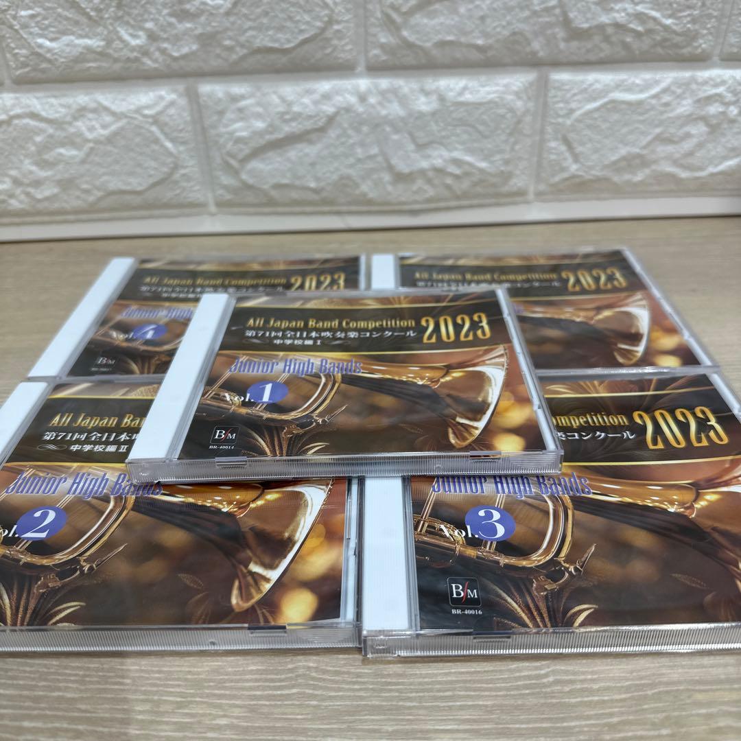 第71回全日本吹奏楽コンクール2023 中学校編（Vol.1～5）