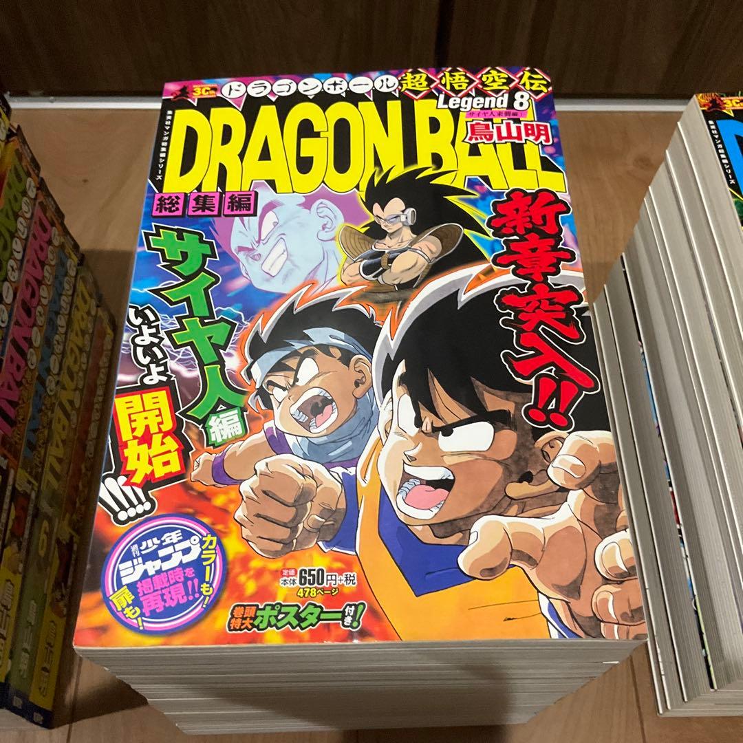 週末特価⭐︎全18巻・ほぼ新品・付録付⭐︎ドラゴンボール総集編超悟空伝