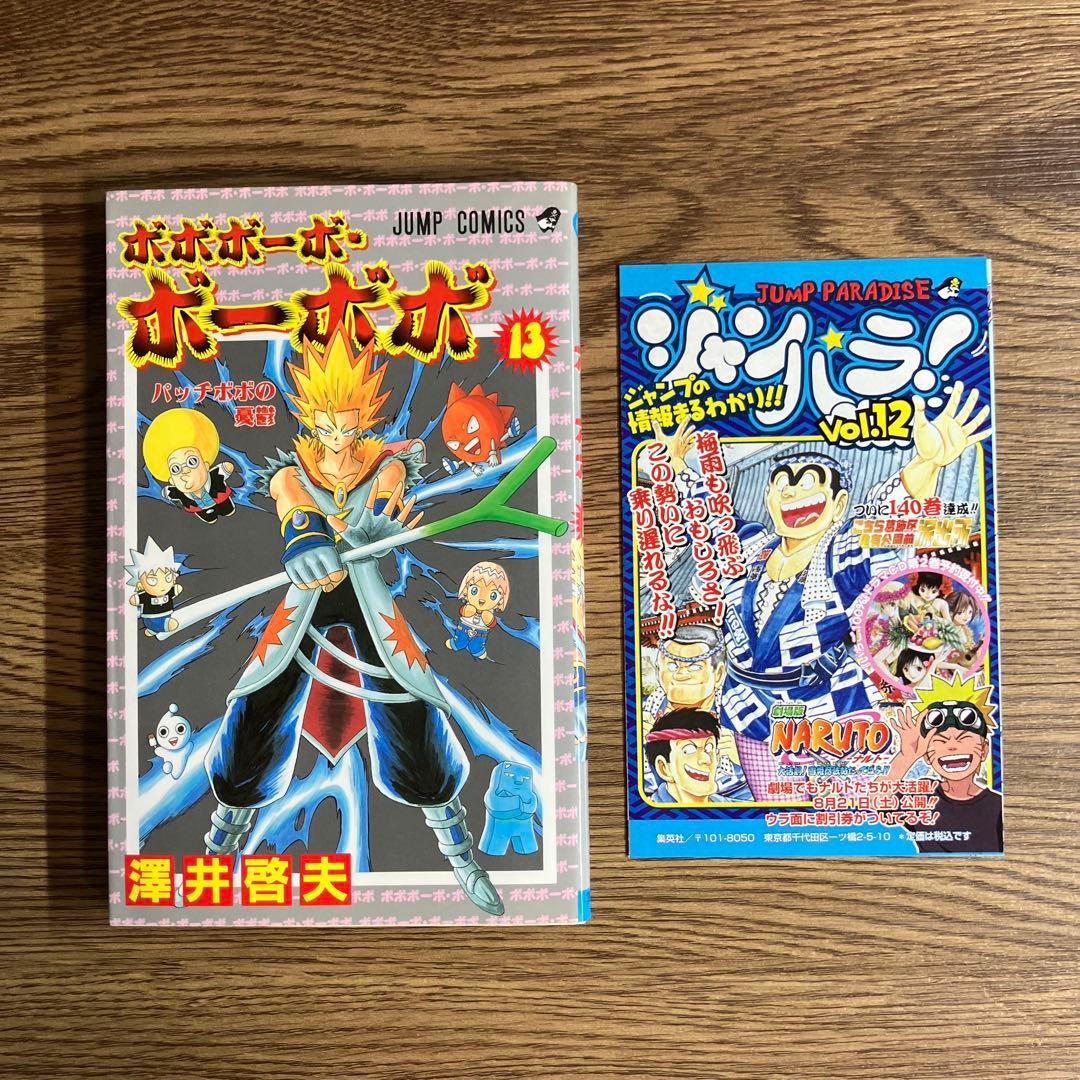 【全巻 初版】※希少 ボボボーボ・ボーボボ 1〜21巻 全巻セット