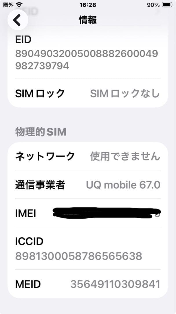 Apple iPhone SE第二世代 アクティベーションロック解除SIMフリー