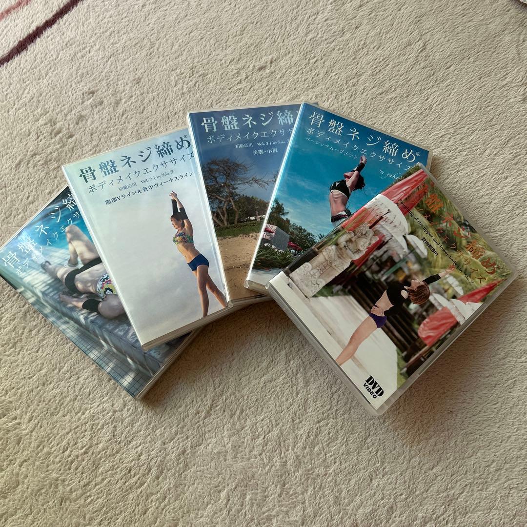骨盤ネジ締め DVD 5枚セット 初回限定版