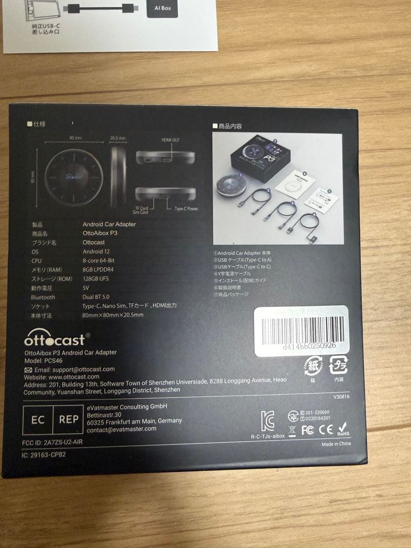 Ottocast OttoAibox P3 オットキャスト CarPlay AI