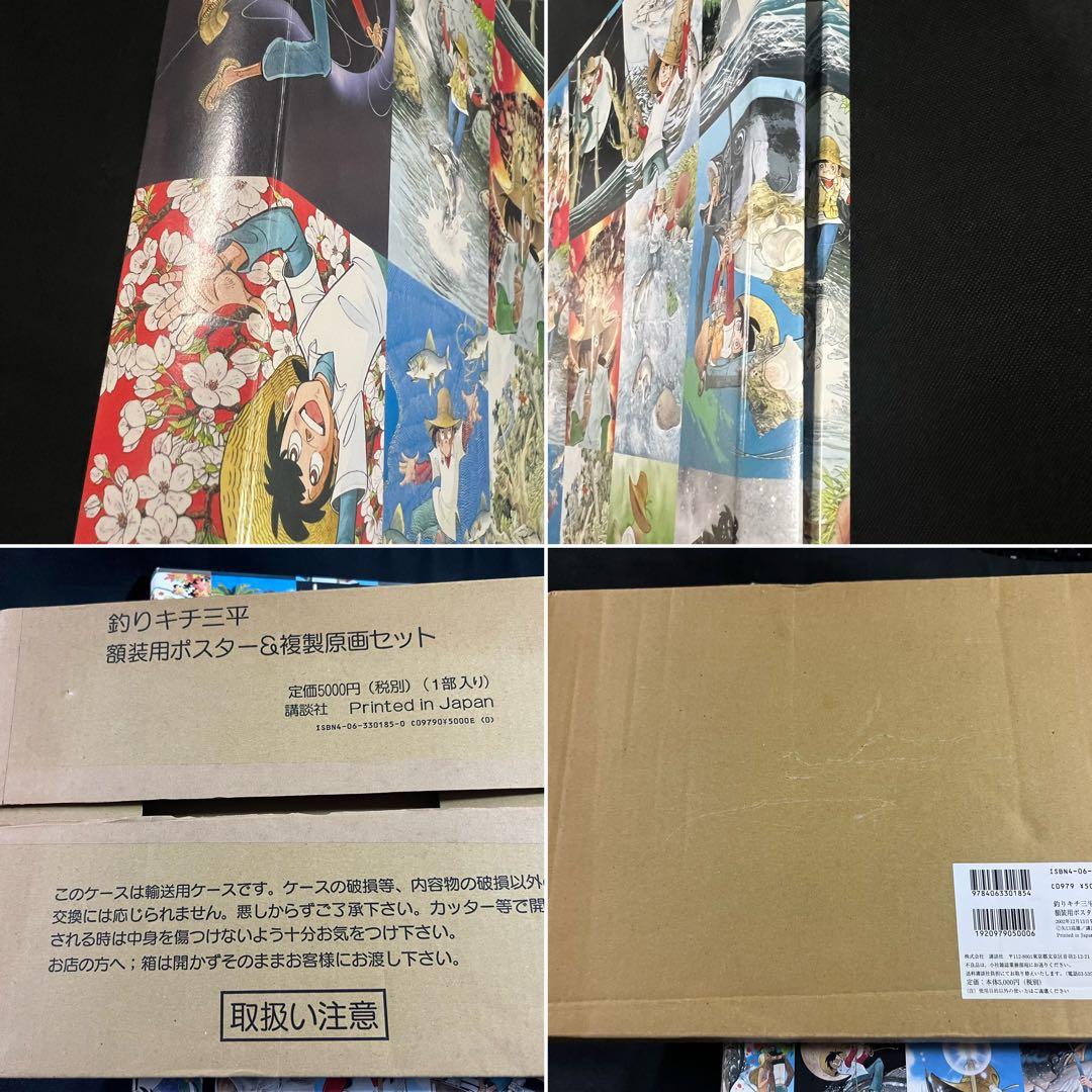 「釣りキチ三平」矢口高雄 額装用ポスター＆複製原画、紙フィギュアセット◆入手困難