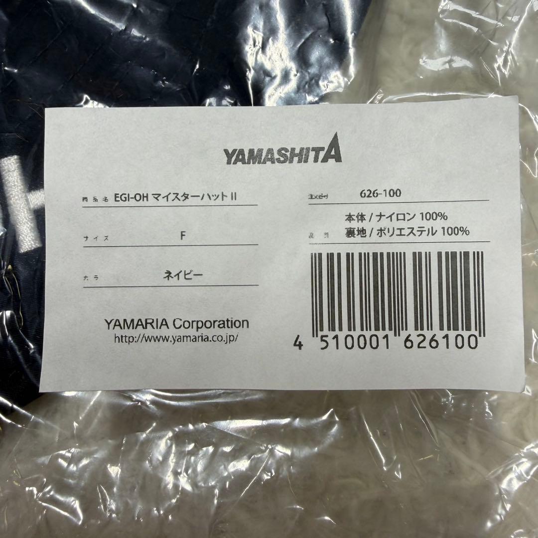 新品　EGI-OH マイスターハットⅡ エギ王　ヤマシタ