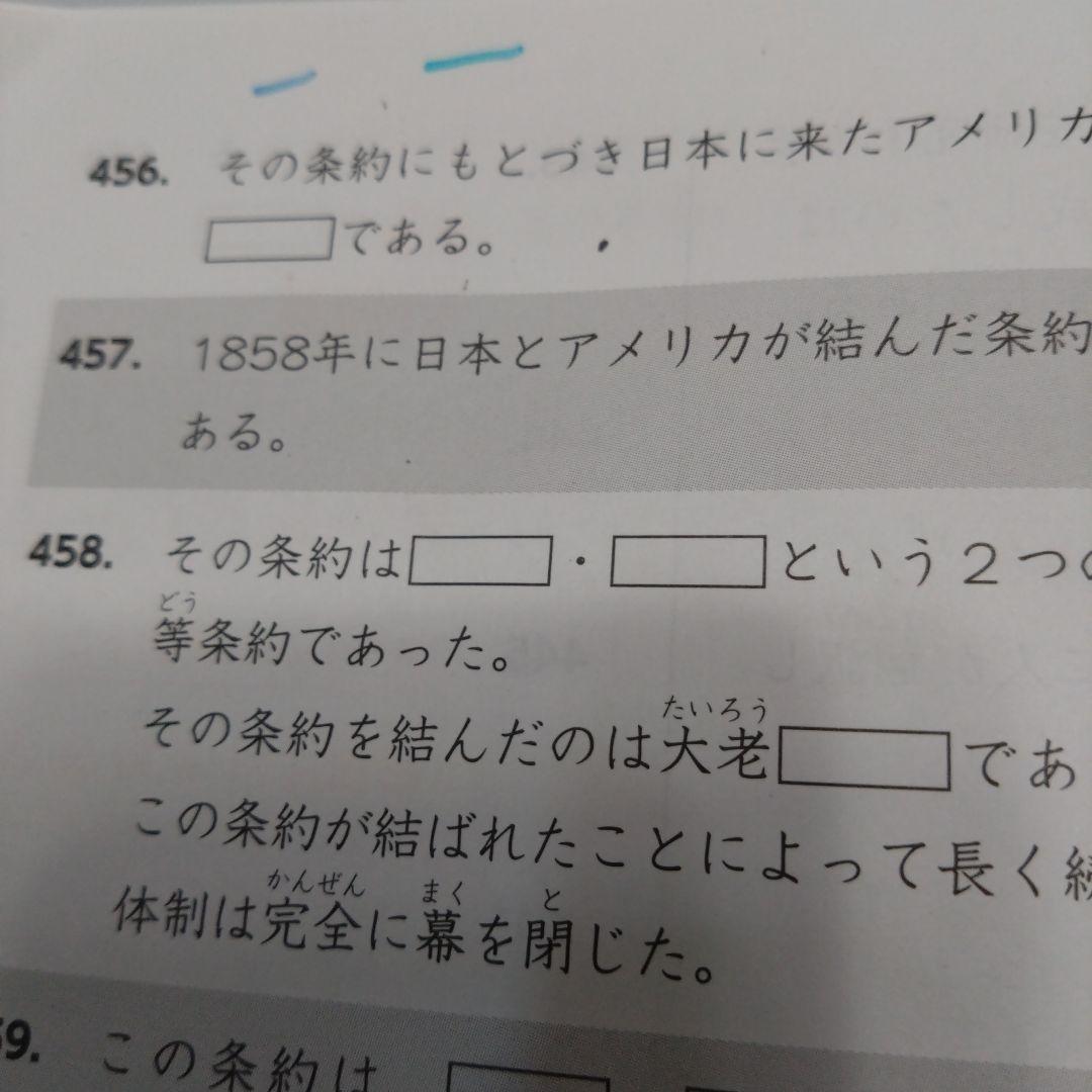 中学校受験 社会科 777 プラチナインプット