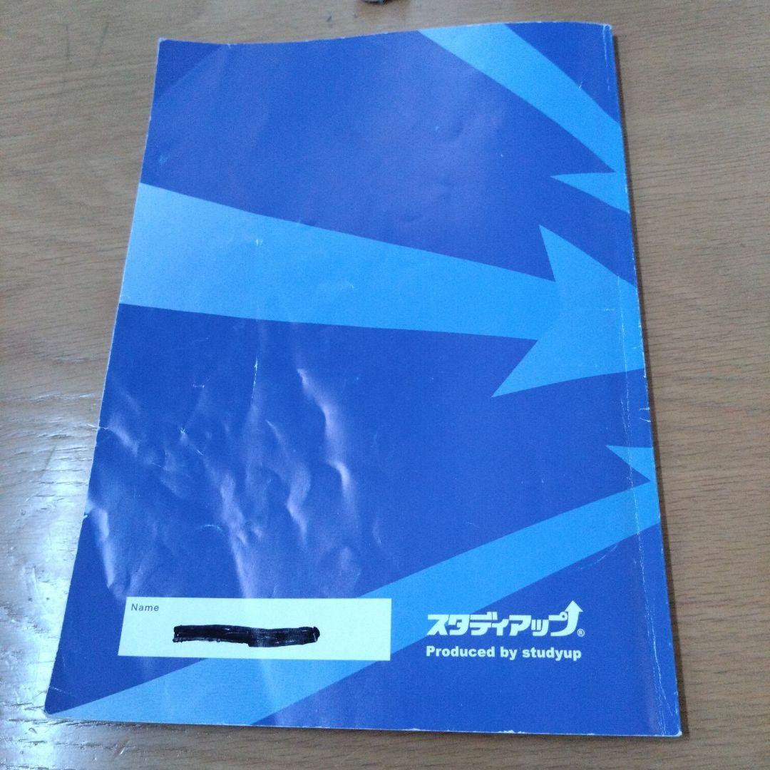 中学校受験 社会科 777 プラチナインプット