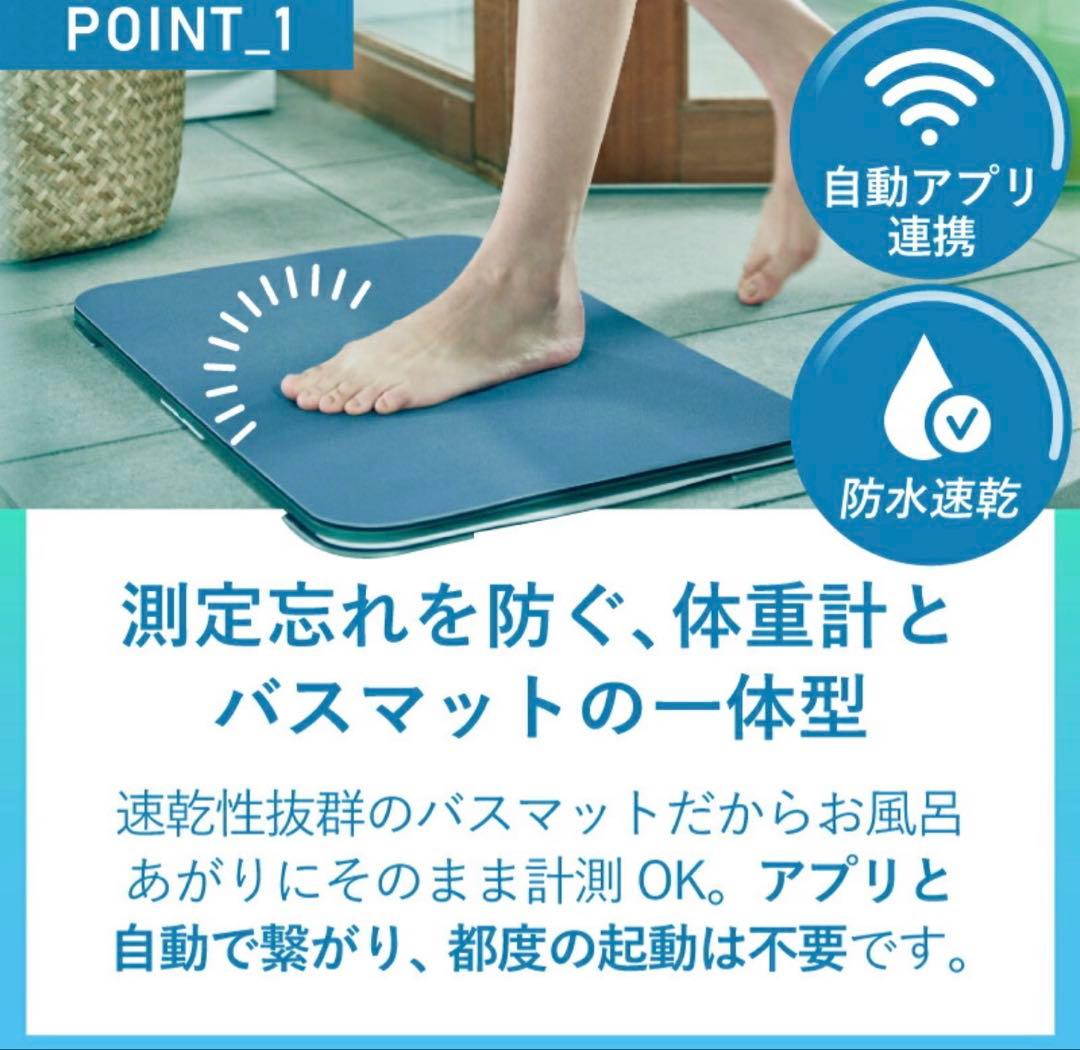 スマートバスマット 体組成計モデル