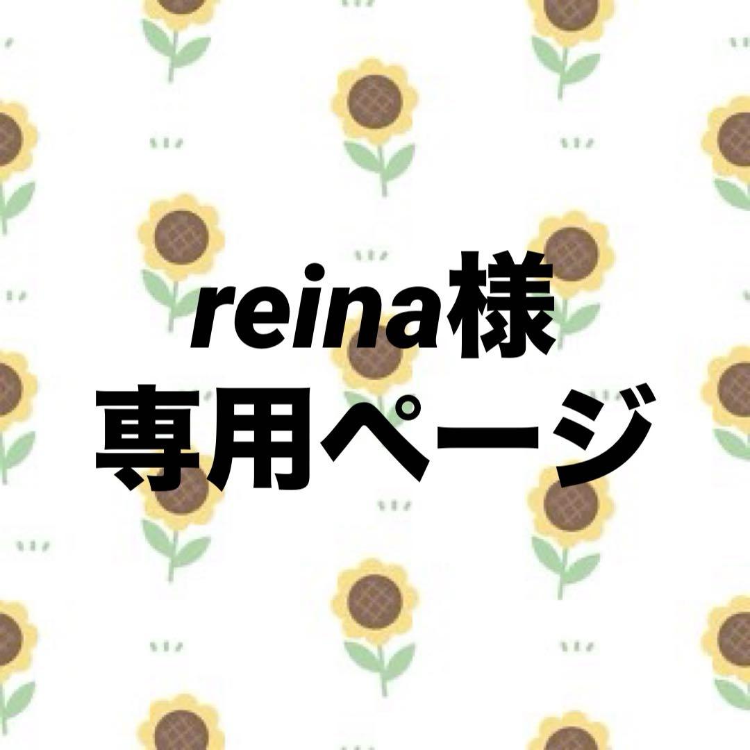 reinaページ