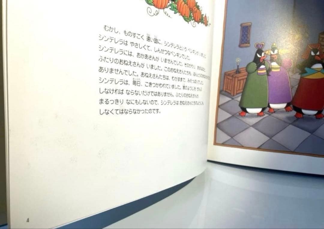 Cinderella Penguin（英語版）／ペンギンシンデレラ（英訳絵本）