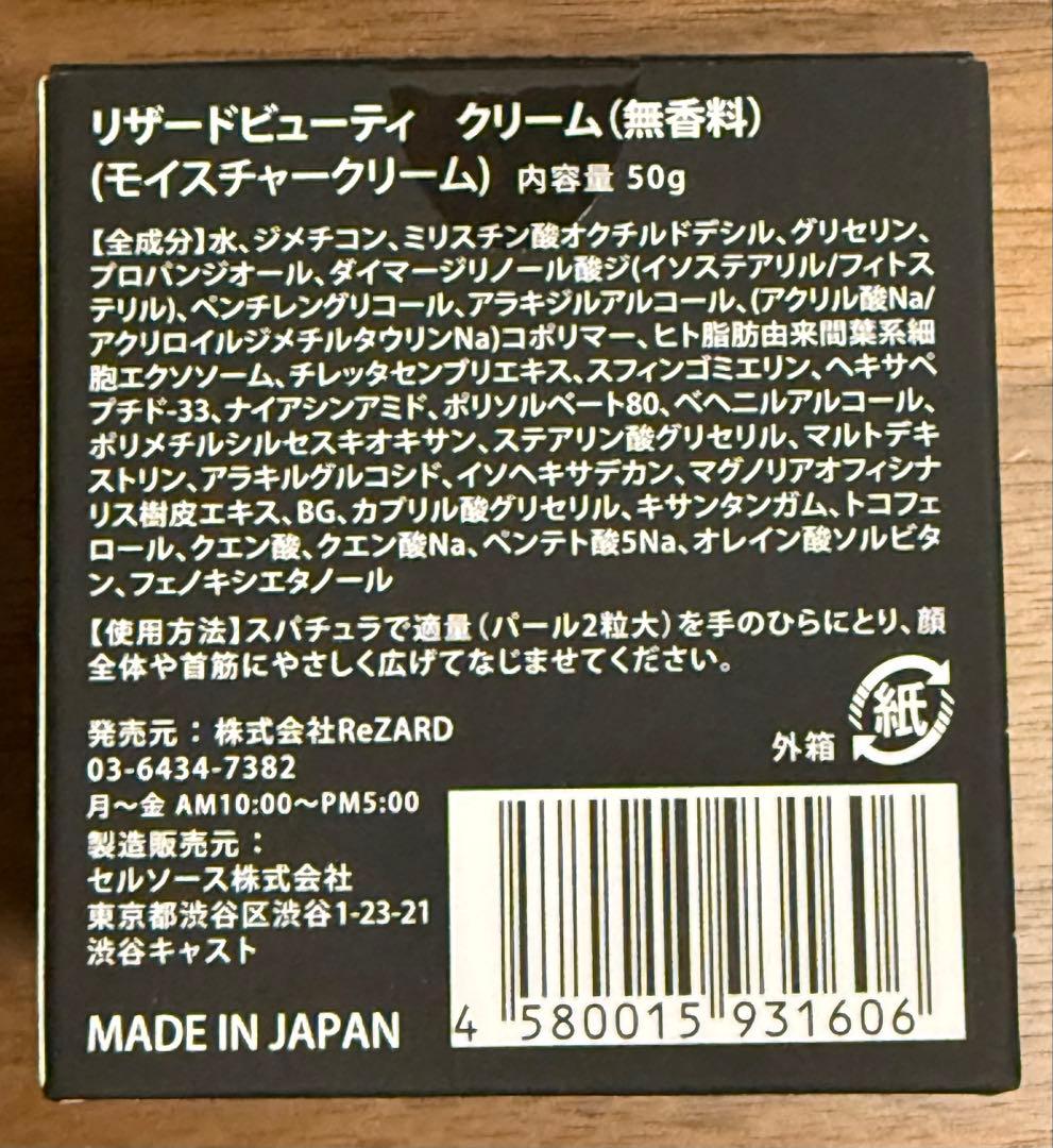 リザードビューティー　ヒカルプロデュース　男性用 スキンケア　ヒカルセット