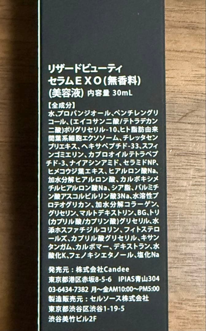 リザードビューティー　ヒカルプロデュース　男性用 スキンケア　ヒカルセット