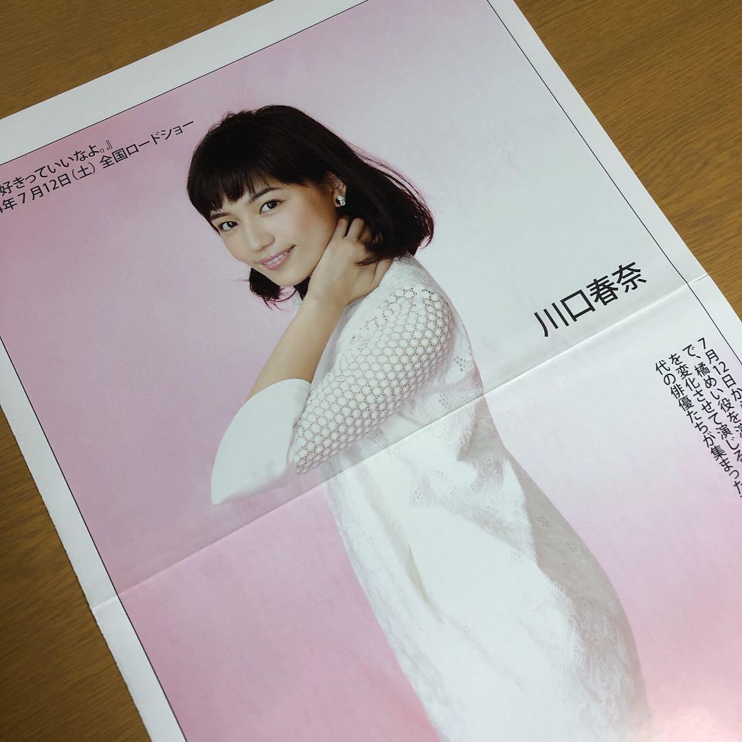 【送料無料】川口春奈さん掲載ページ（約A3サイズ）#4225