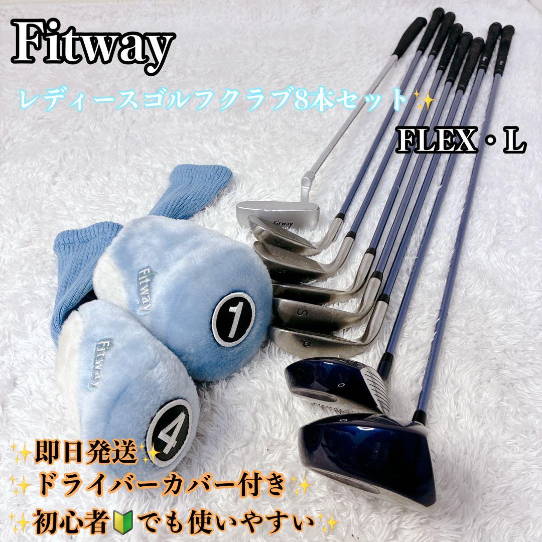 初心者に最適‼︎ Fitway レディースゴルフクラブ8本セット 右L カバー付き