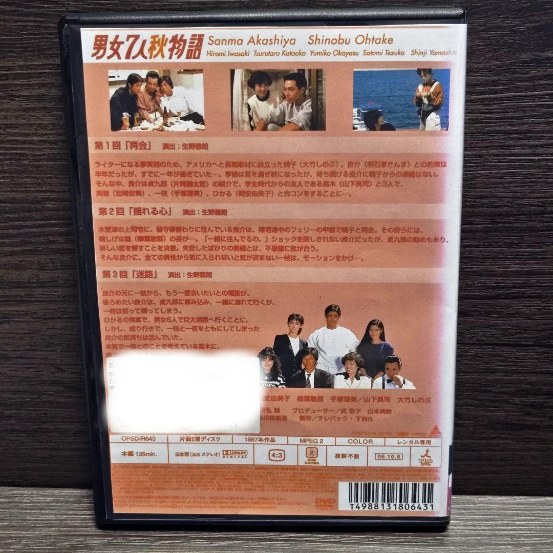 「男女7人秋物語」DVD 全4巻完結セット 明石家さんま レンタル落ち