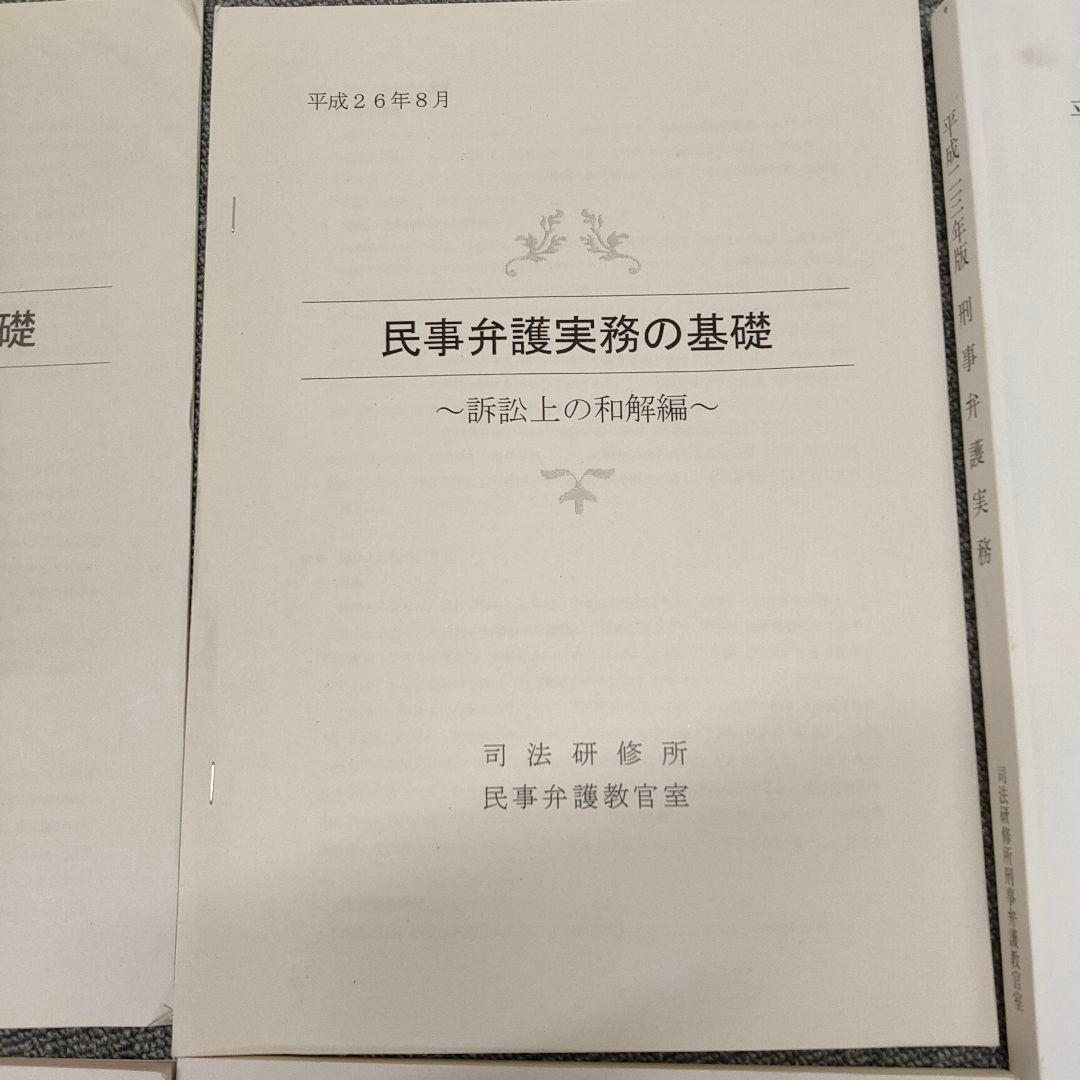 民事、刑事弁護実務など　8冊セット