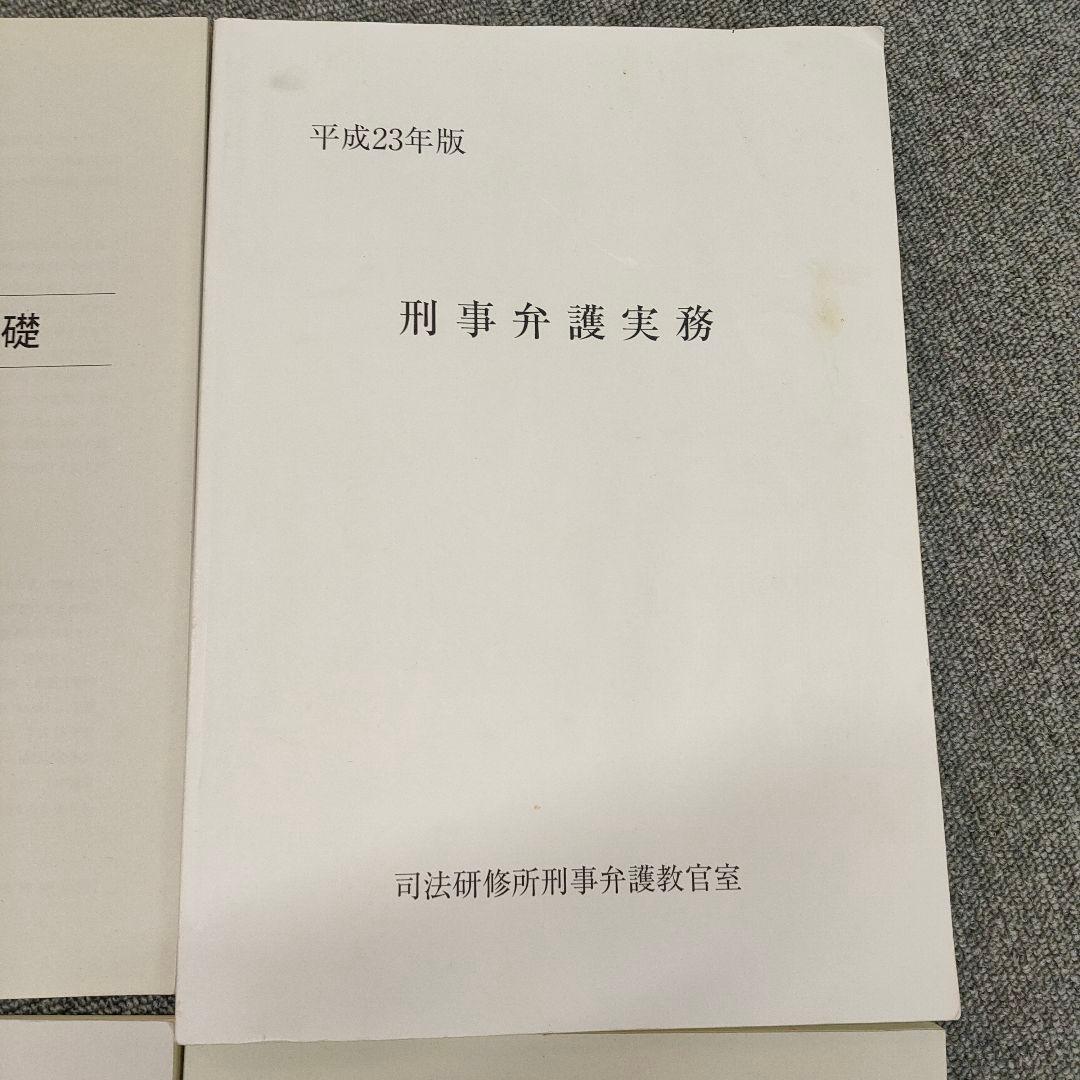民事、刑事弁護実務など　8冊セット