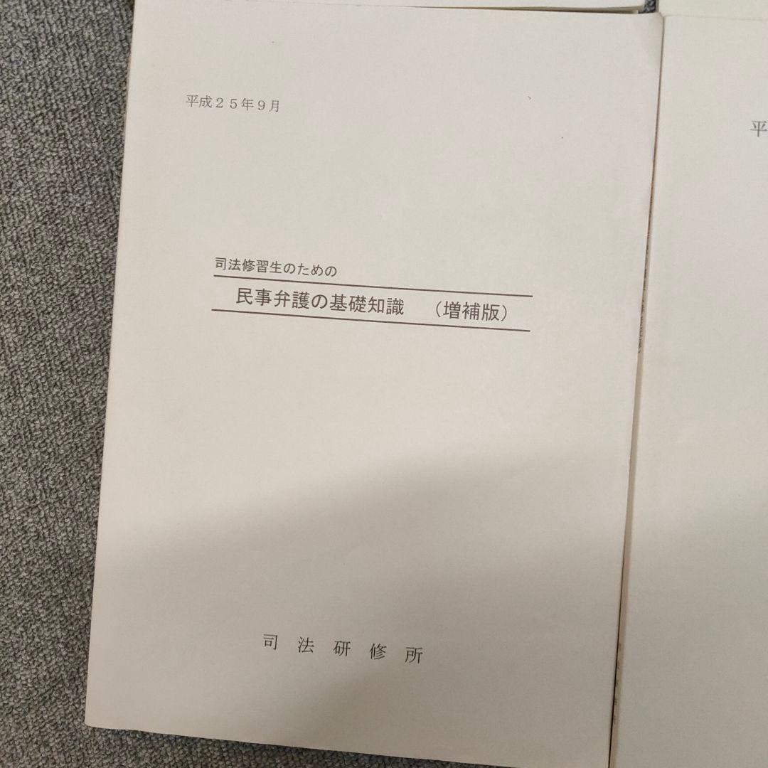 民事、刑事弁護実務など　8冊セット