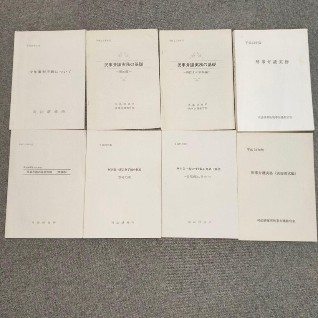 民事、刑事弁護実務など　8冊セット