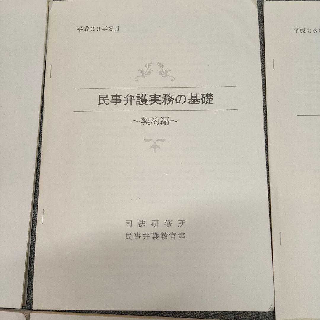 民事、刑事弁護実務など　8冊セット