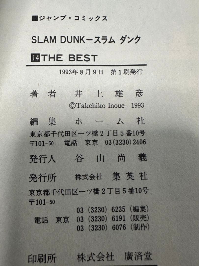 スラムダンク31冊全巻　[初版有り]