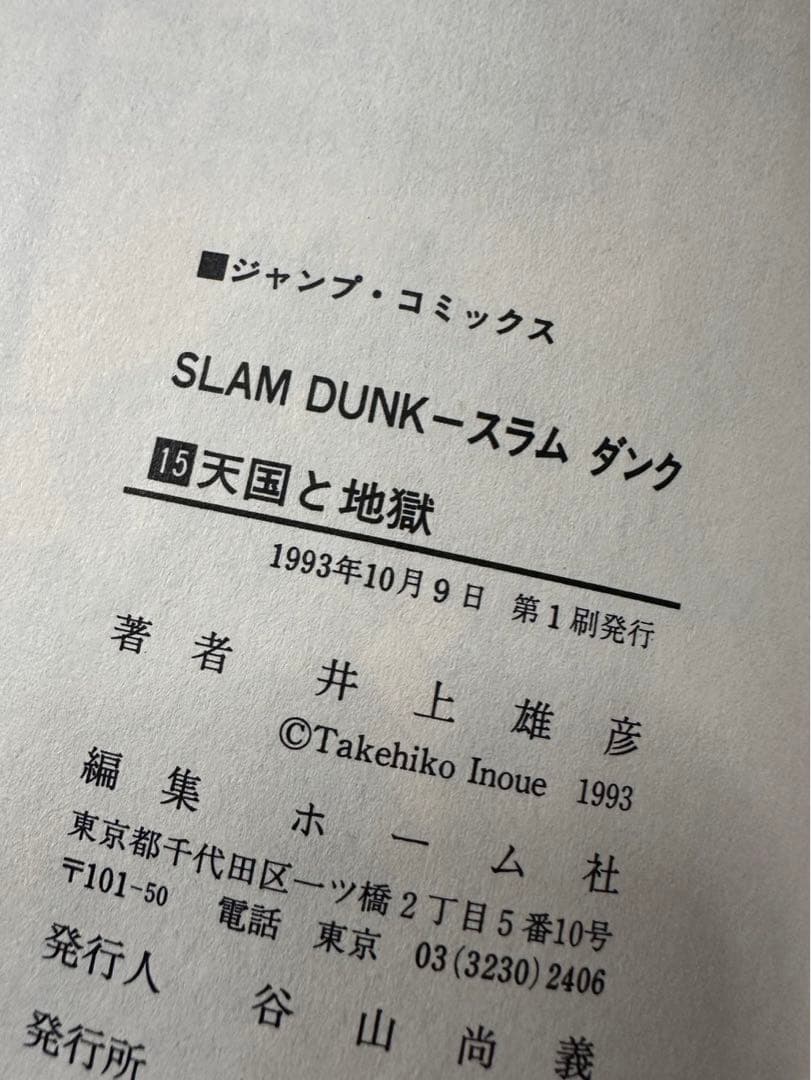 スラムダンク31冊全巻　[初版有り]