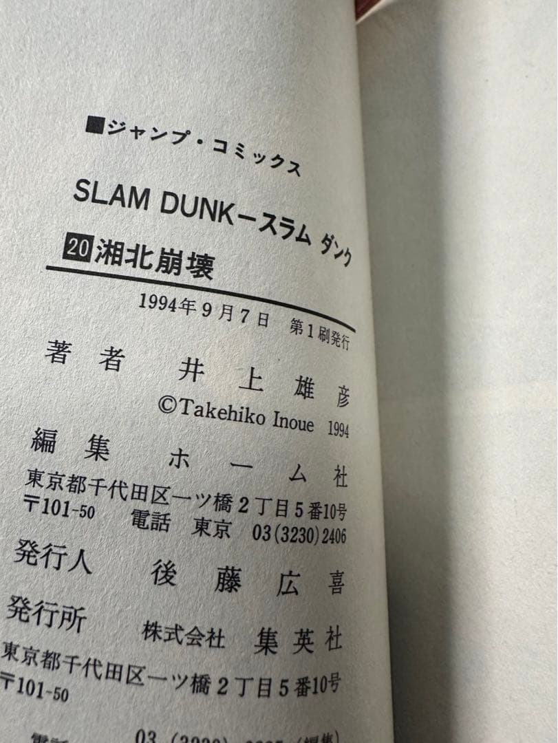 スラムダンク31冊全巻　[初版有り]