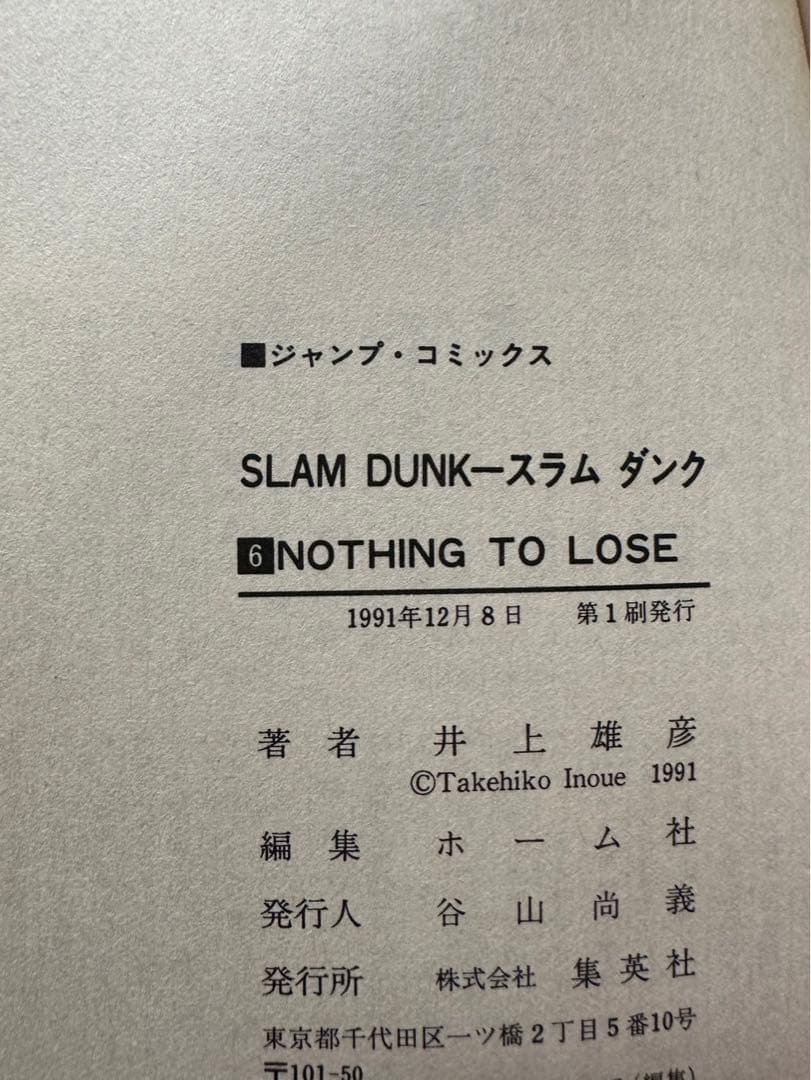 スラムダンク31冊全巻　[初版有り]