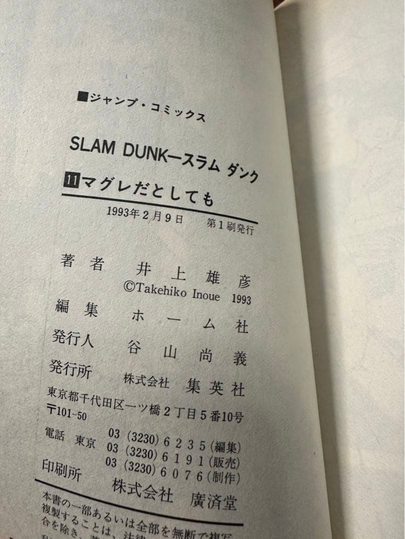 スラムダンク31冊全巻　[初版有り]