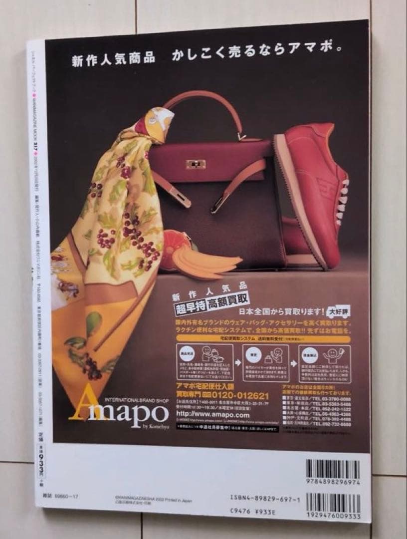 ［新品・未使用］シャネル パフェクト ブック 2003SS