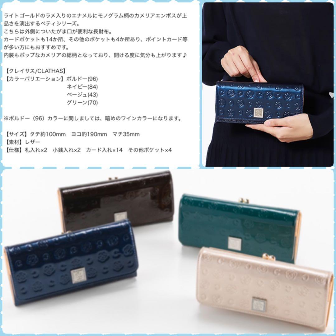 大人気【新品】CLATHA★ベティがま口長財布クレイサス白
