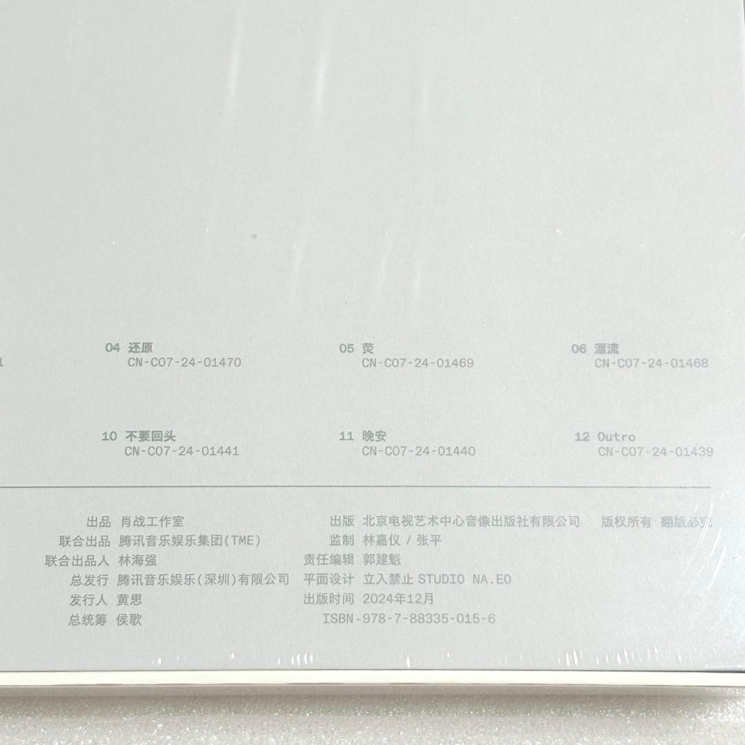 肖战 シャオジャン レコード 我们