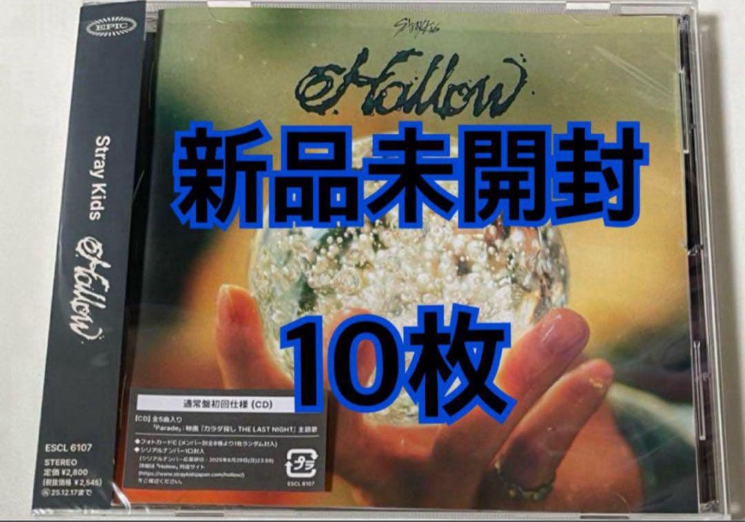 straykids スキズ hollow 通常盤 新品未開封　10枚セット