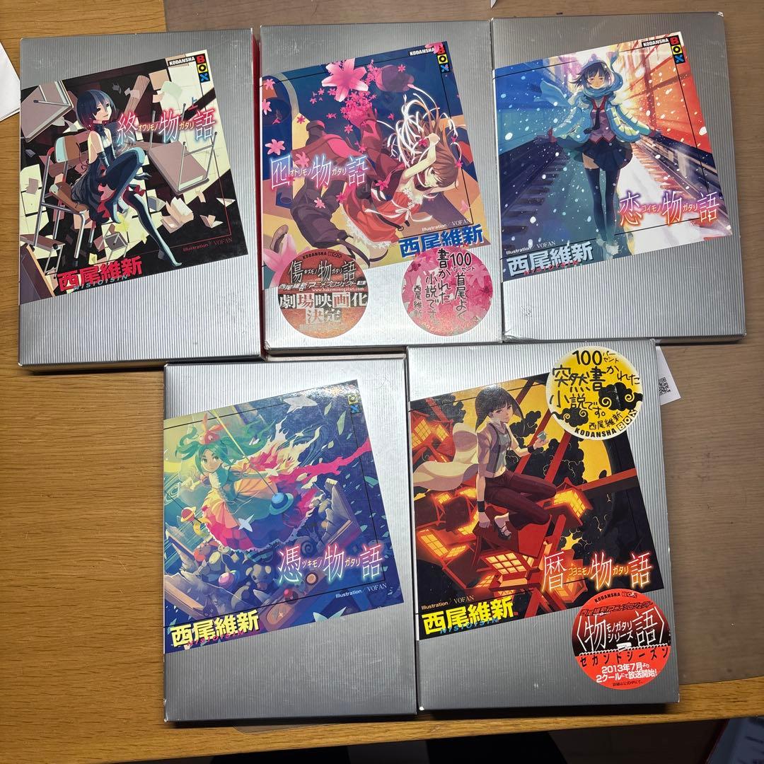 西尾維新　物語シリーズまとめ売り