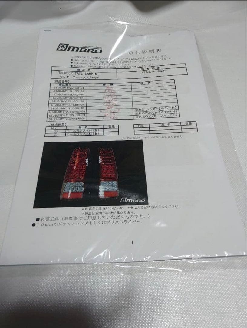 エムブロ　JB23 JM23 テールランプ　中古　流れるウィンカー切り替え可能