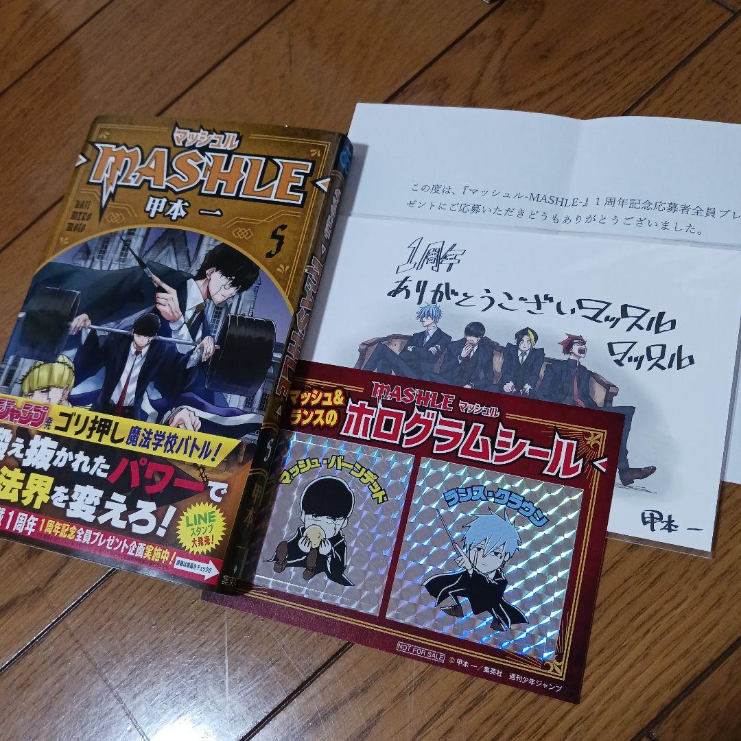 マッシュル MASHLE 全巻 初版