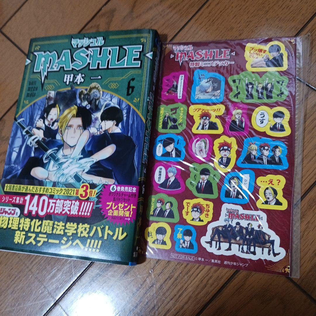 マッシュル MASHLE 全巻 初版