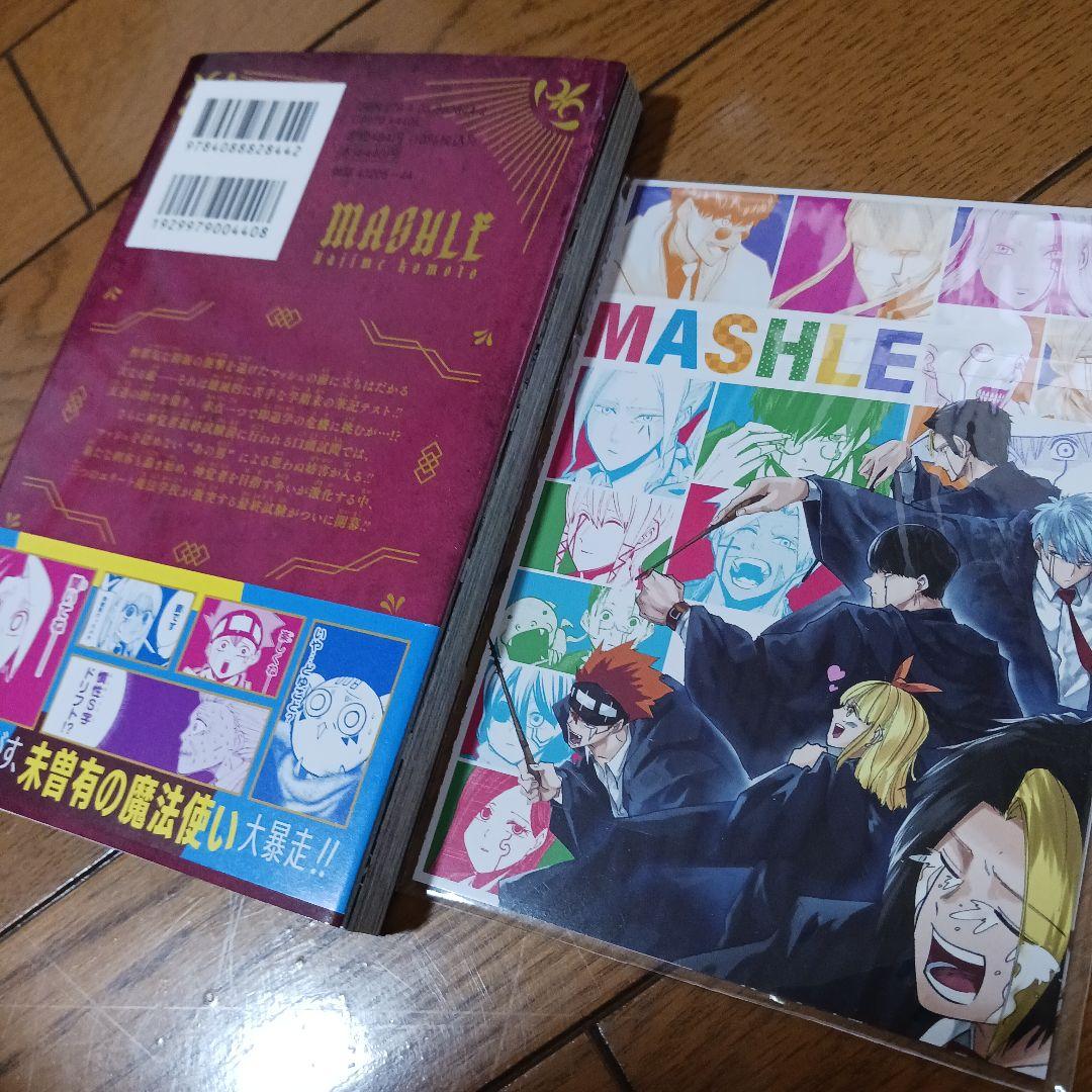マッシュル MASHLE 全巻 初版