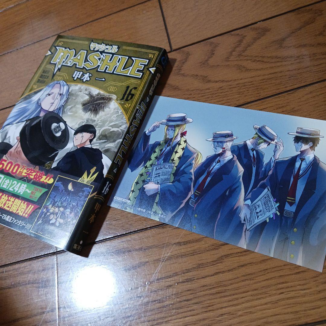 マッシュル MASHLE 全巻 初版