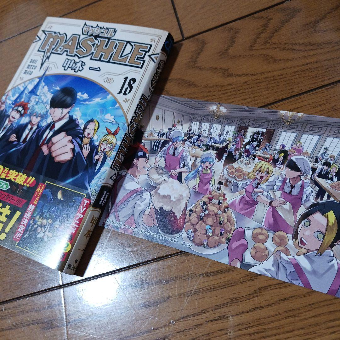 マッシュル MASHLE 全巻 初版