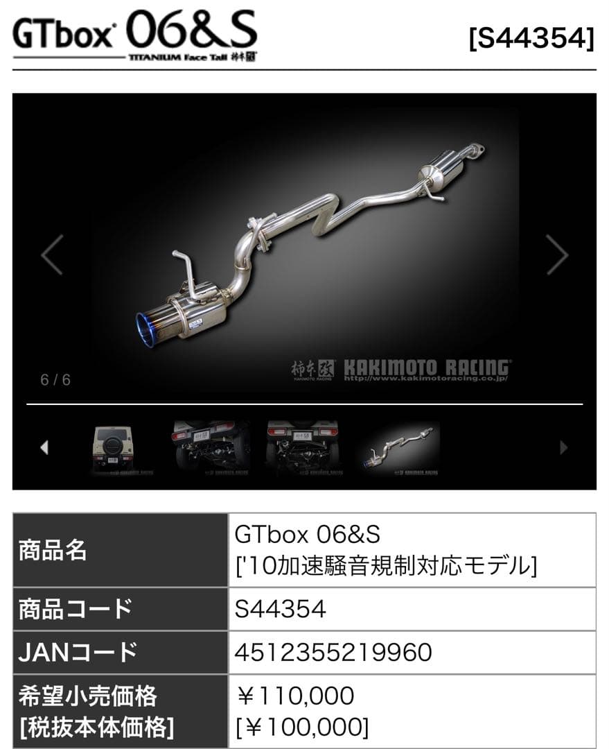 美品　ジムニー　JB64 柿本改マフラー　GTbox 06&S