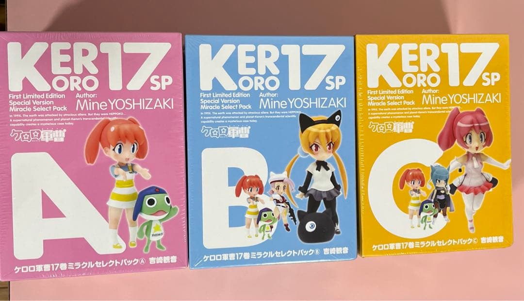 未開封　ケロロ軍曹　17巻　特装版　A B Cタイプ　全3種　セット　吉崎観音
