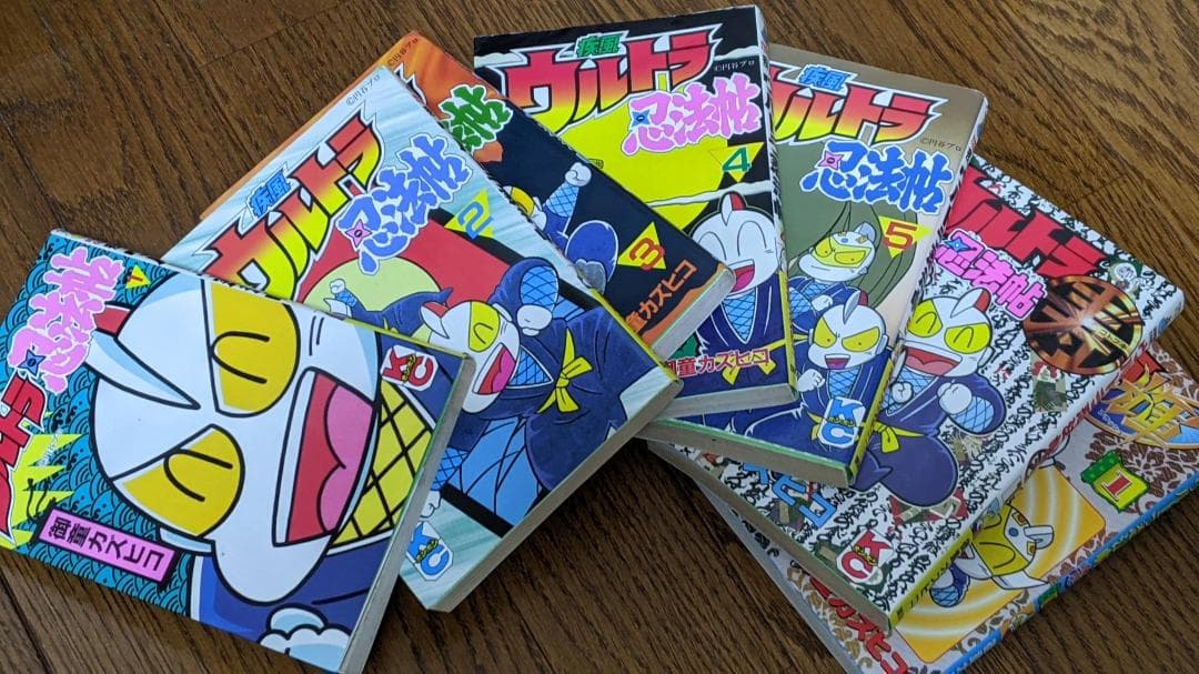 疾風ウルトラ忍法帖全巻セット+疾風ウルトラ忍法帖寿１巻+疾風ウルトラ忍法帖輝１巻