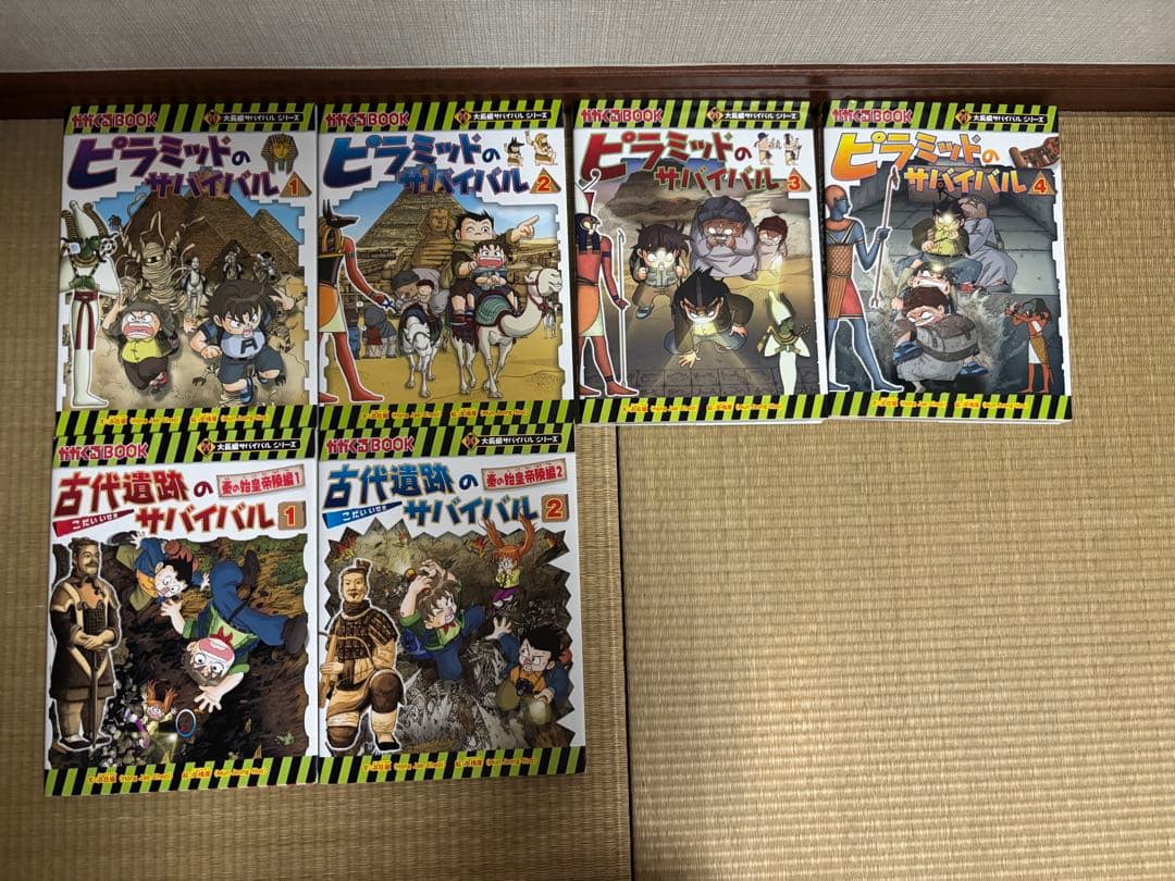 大長編サバイバルシリーズ ジャングル・ピラミッド・古代遺跡サバイバル 16巻