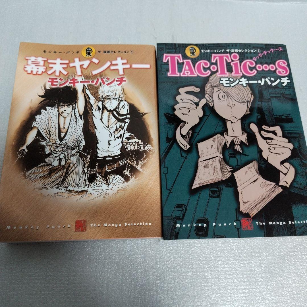 【初版】モンキー・パンチ　ザ・漫画セレクション 1-7 千夜一夜物語 全巻セット