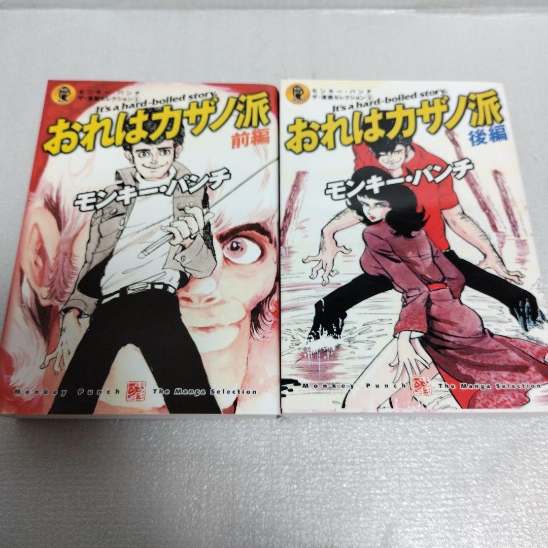 【初版】モンキー・パンチ　ザ・漫画セレクション 1-7 千夜一夜物語 全巻セット