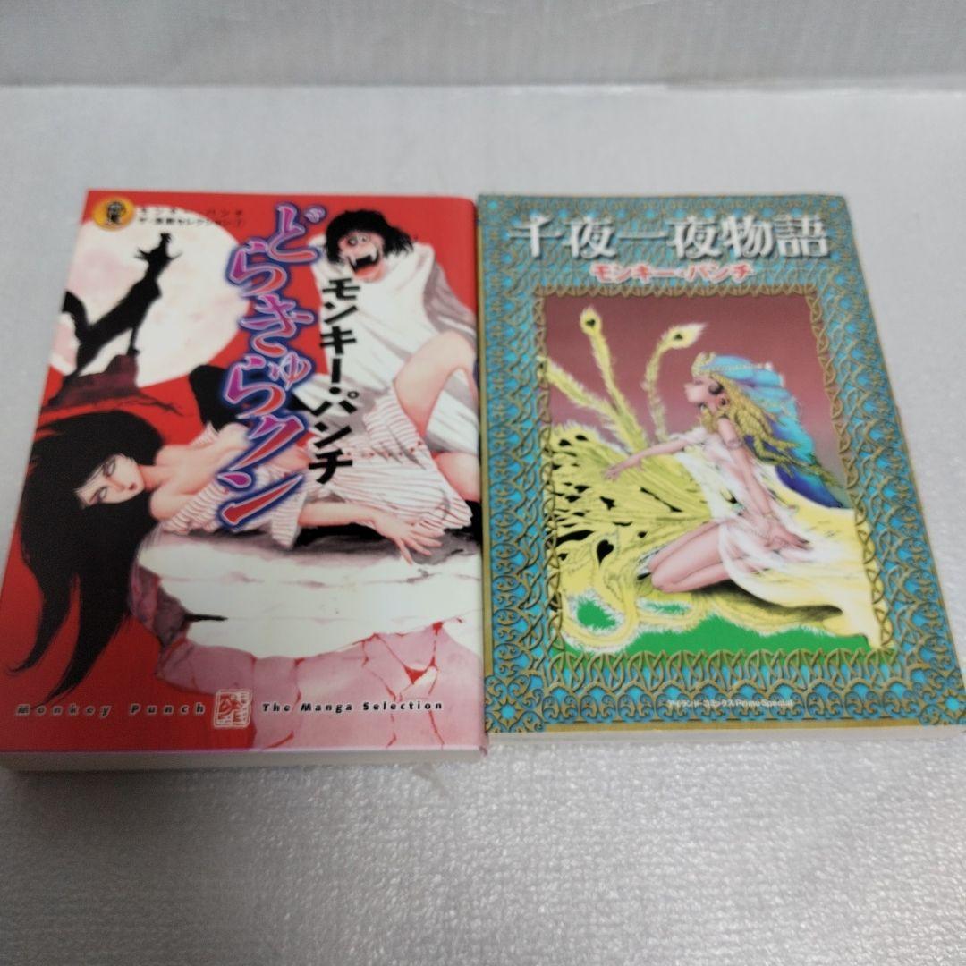 【初版】モンキー・パンチ　ザ・漫画セレクション 1-7 千夜一夜物語 全巻セット