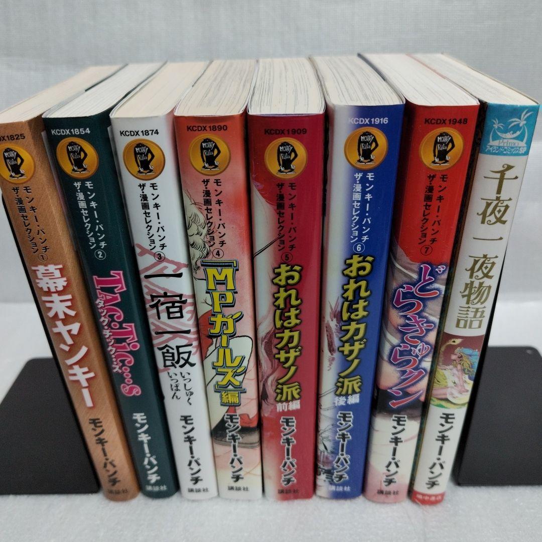 【初版】モンキー・パンチ　ザ・漫画セレクション 1-7 千夜一夜物語 全巻セット