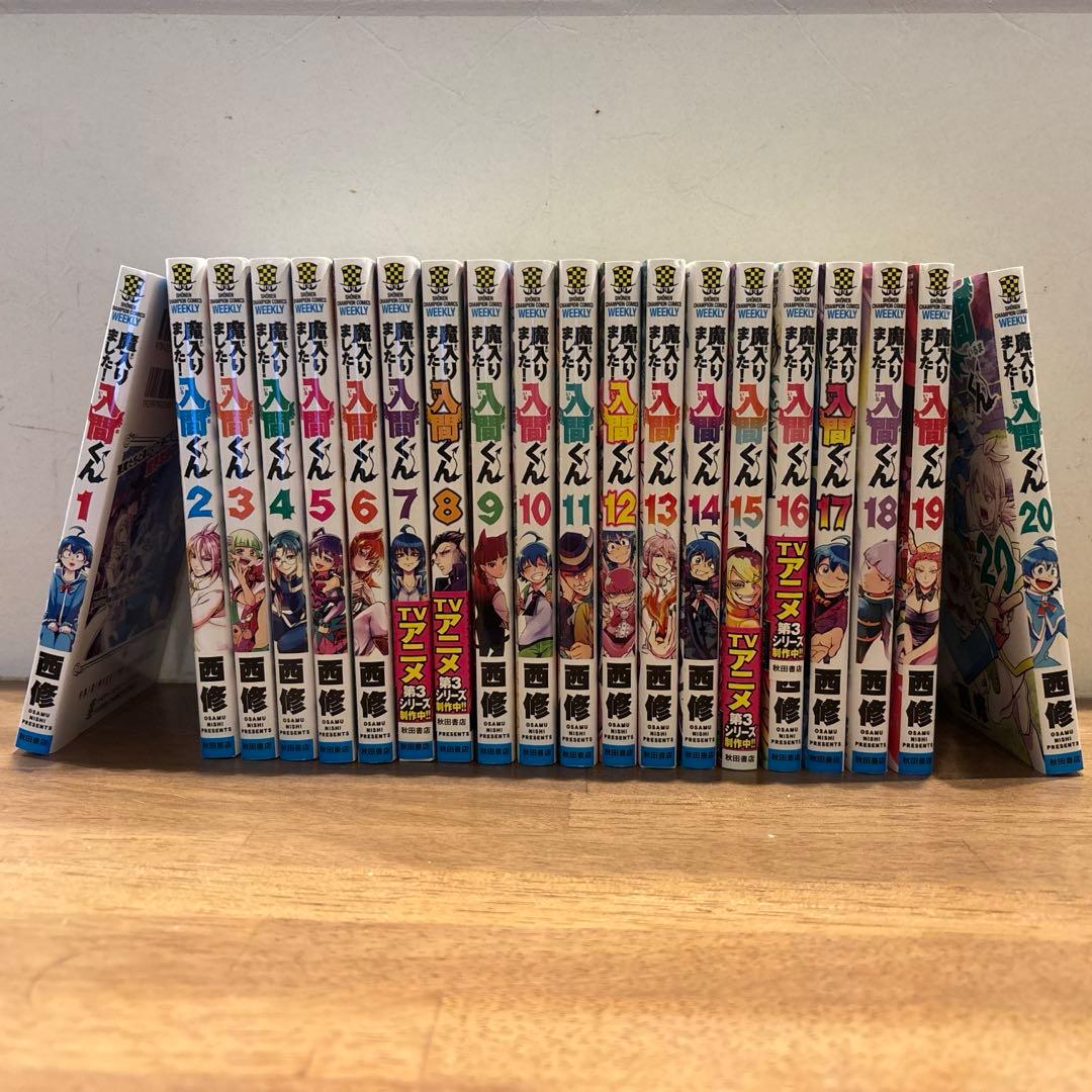 魔入りました！入間くん　1〜35巻セット