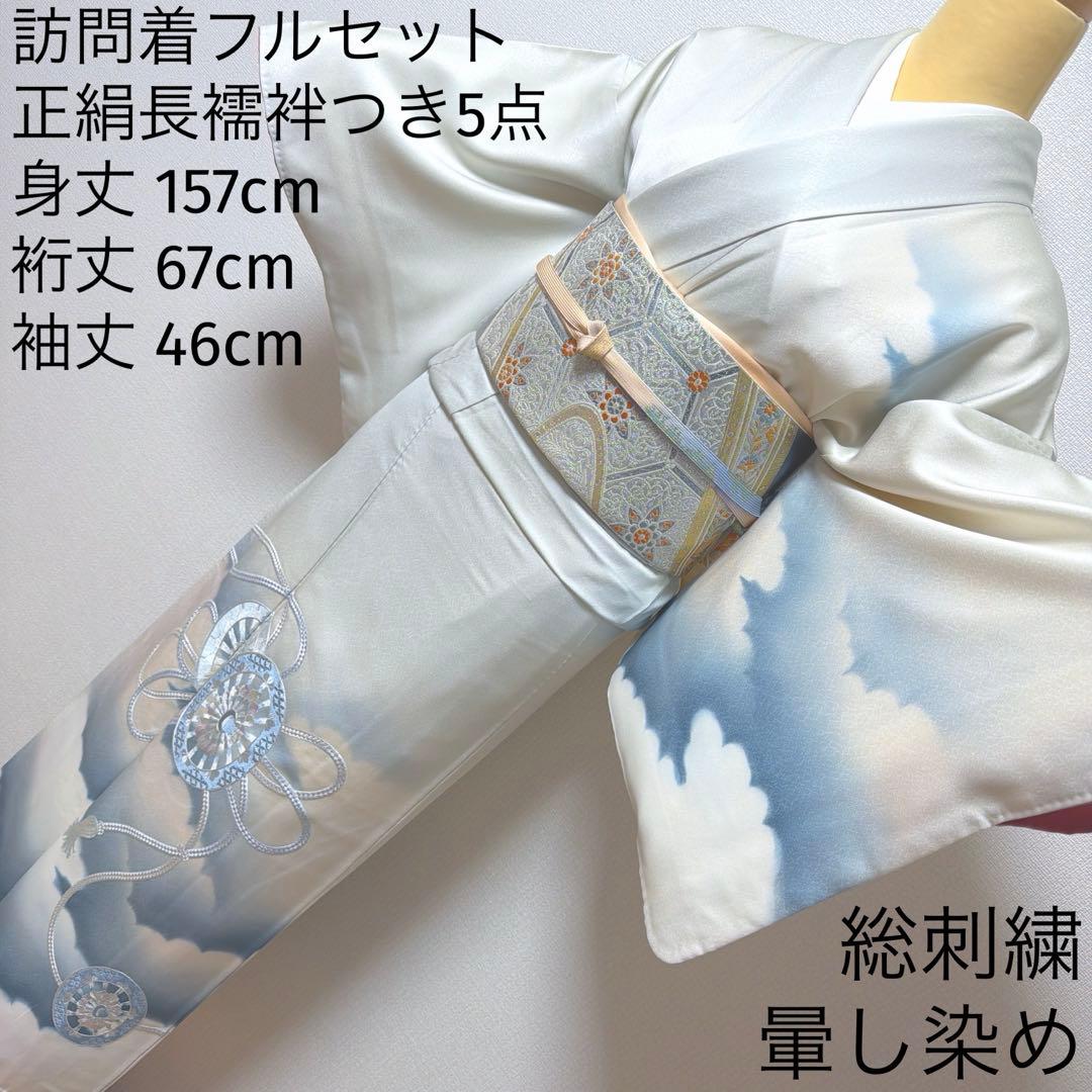 10 訪問着フルセット 正絹 淡い水色 ブルー 総刺繍 暈し染め 上品 シンプル